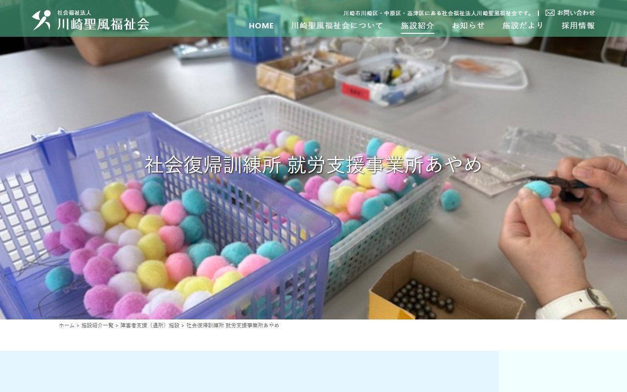 社会復帰訓練所の公式サイト