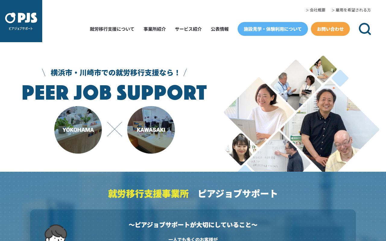 ピアジョブサポート溝の口の公式サイト