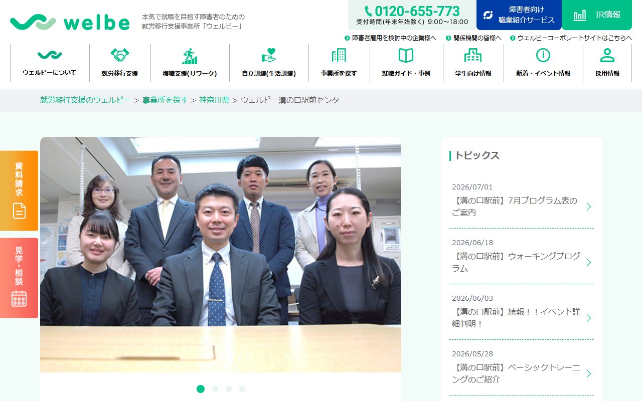 ウェルビー溝の口駅前センターの公式サイト