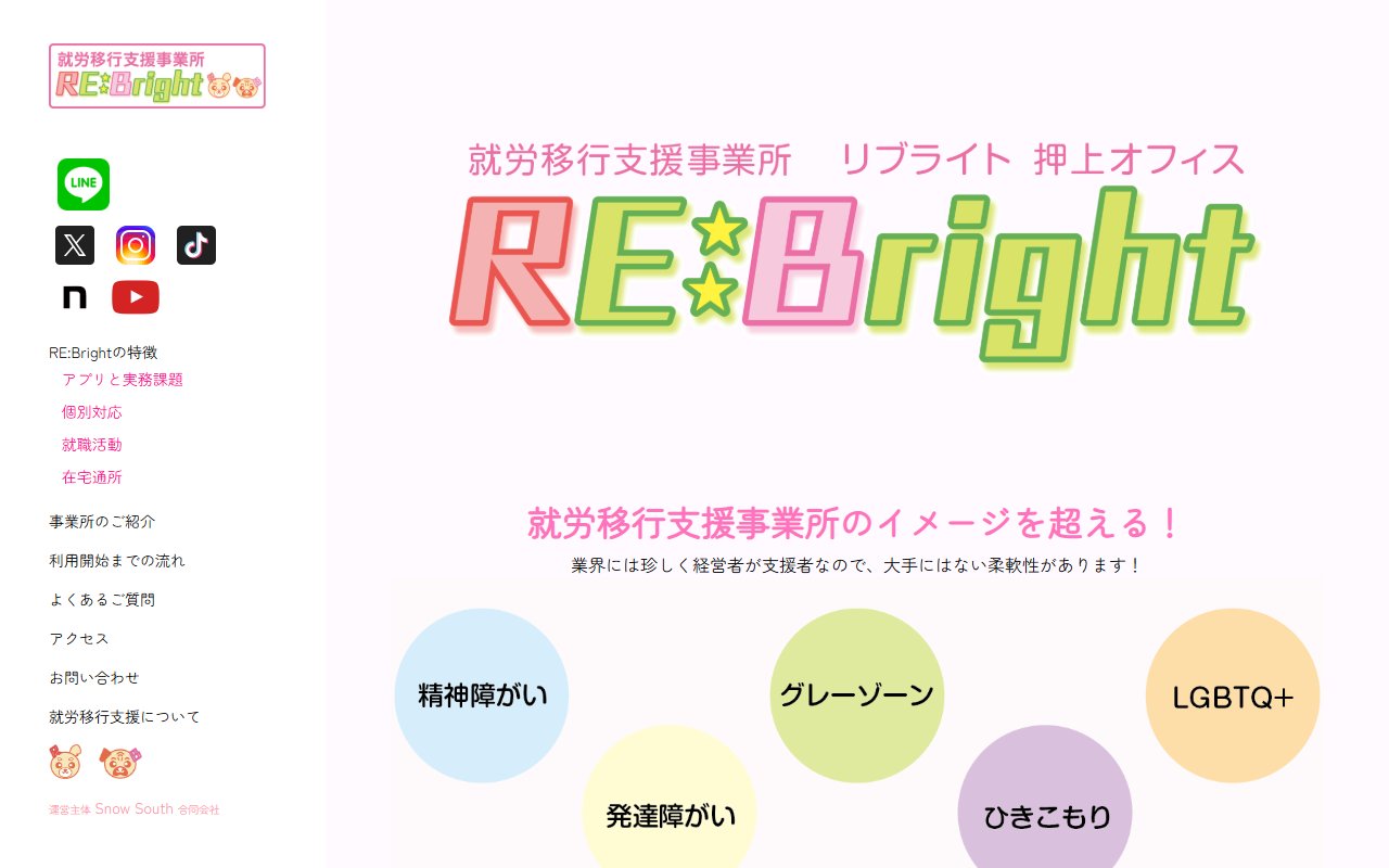 RE:Bright押上オフィスの公式サイト