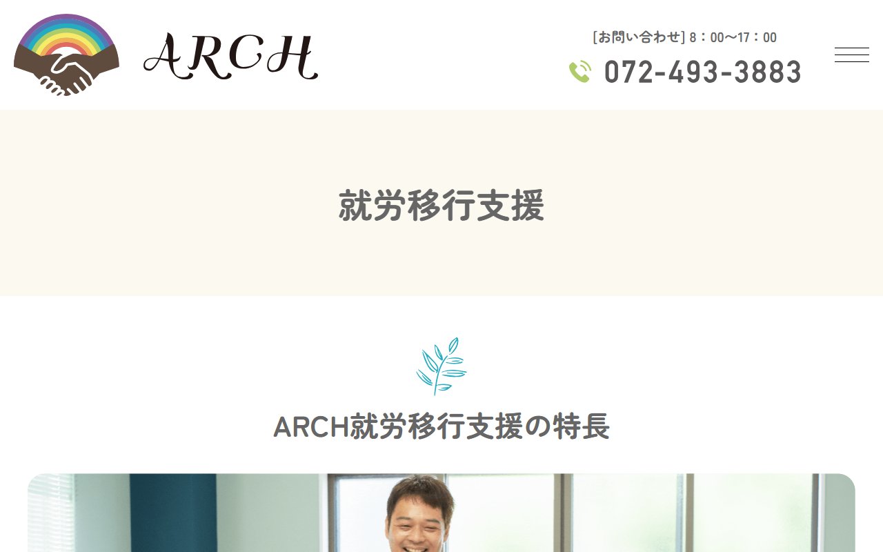 ARCHの公式サイト