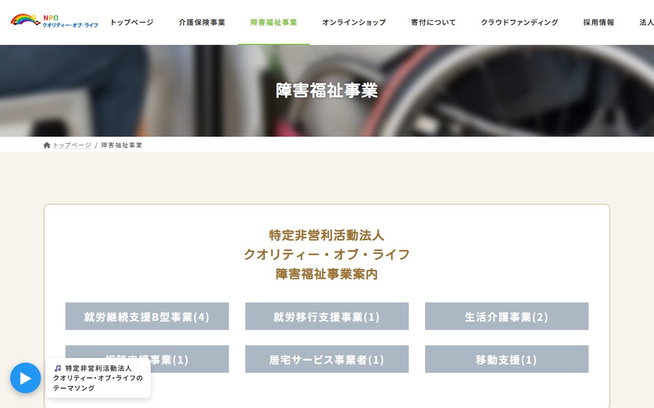 障害者支援センター「てんとうむし」の公式サイト