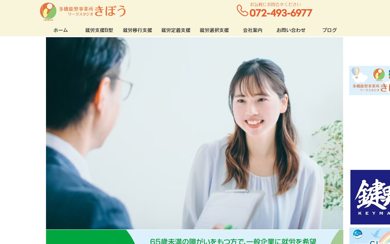 ワークスタジオきぼうの公式サイト