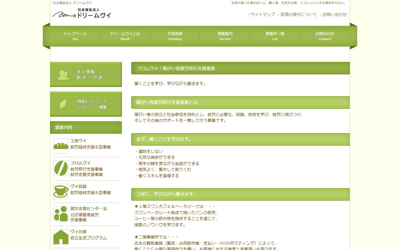 フロムヴイの公式サイト