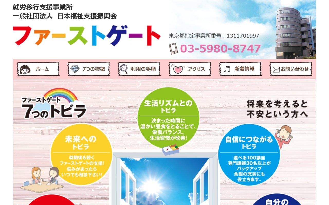 ファーストゲートの公式サイト