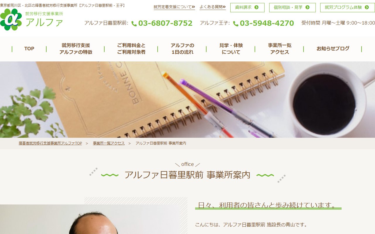 アルファ日暮里駅前の公式サイト