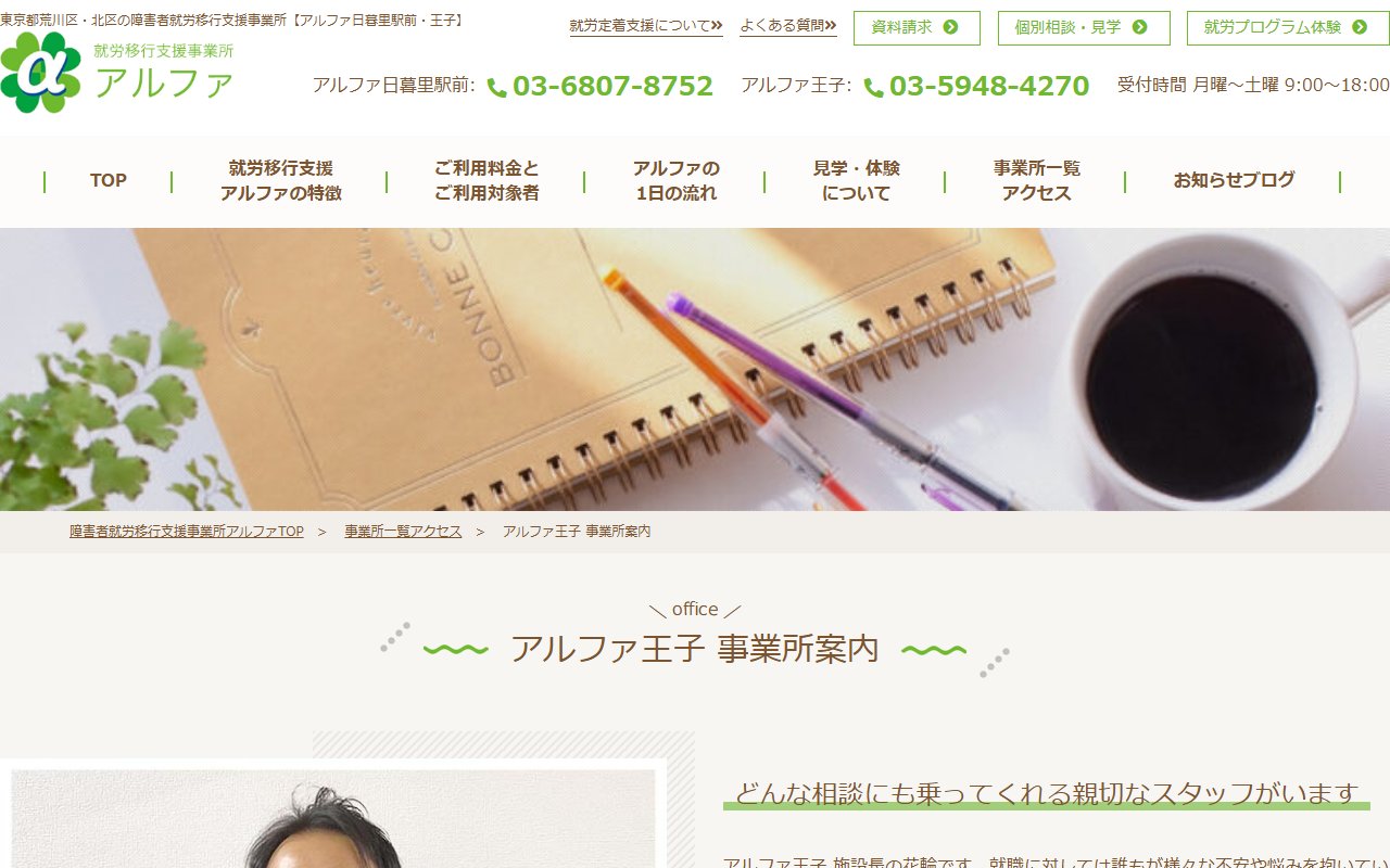 アルファ王子の公式サイト