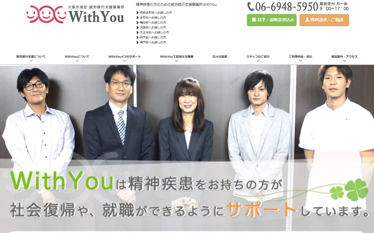 WithYou神戸校の公式サイト
