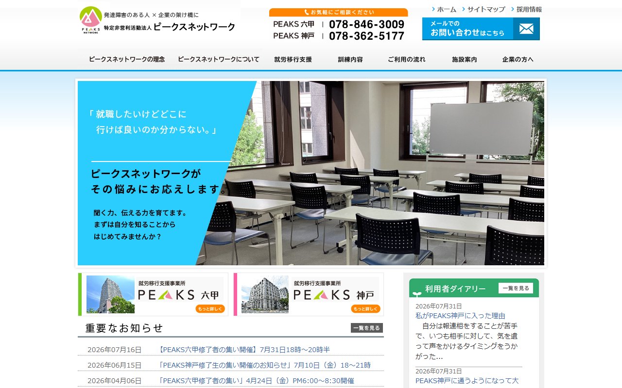 ＰＥＡＫＳ神戸の公式サイト