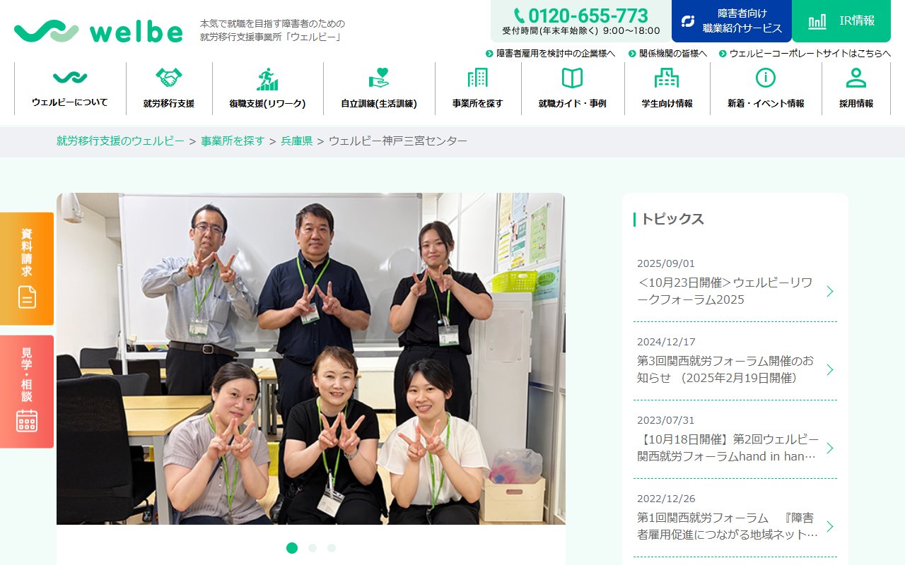 ウェルビー神戸三宮センターの公式サイト