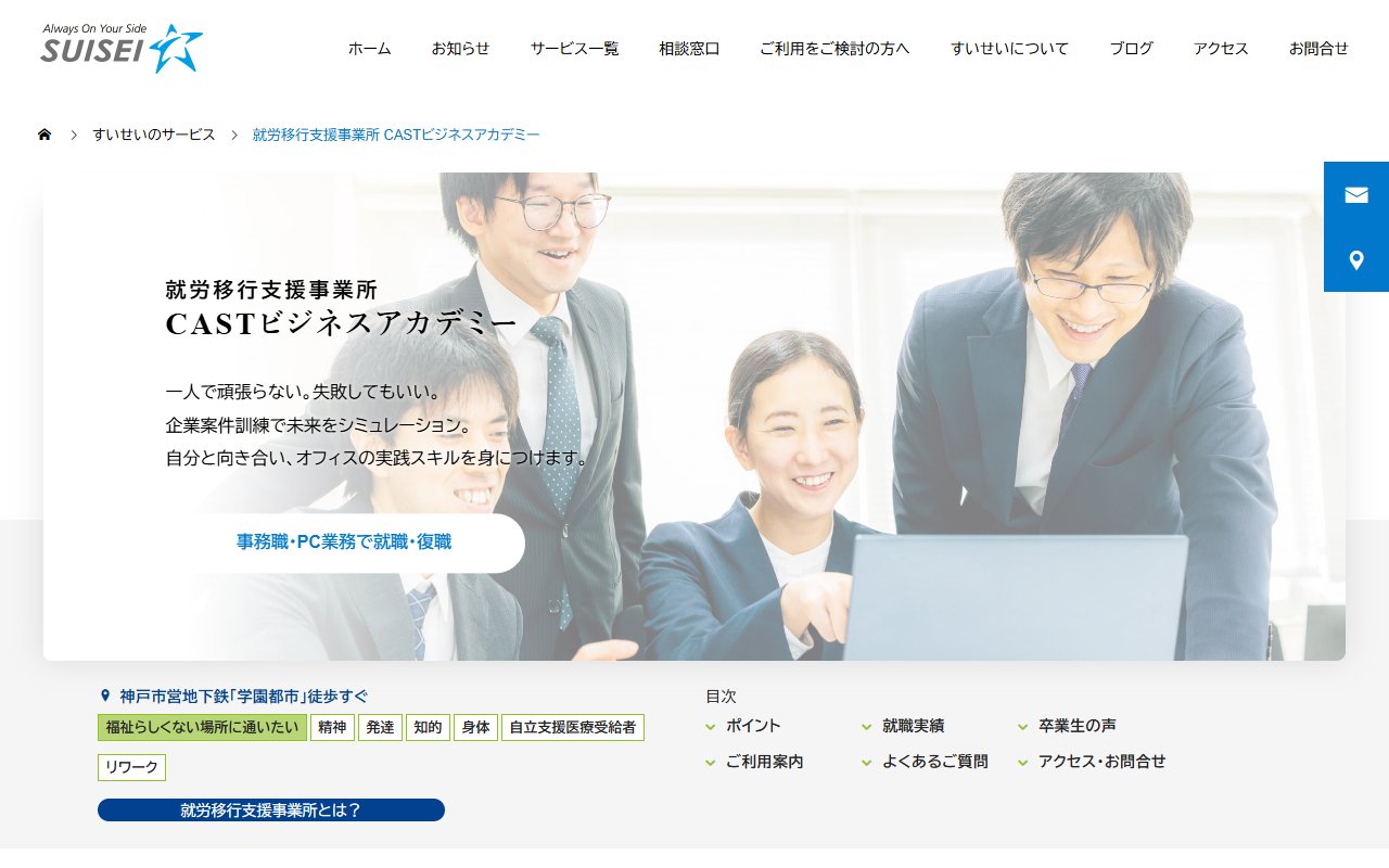 CASTビジネスアカデミーの公式サイト