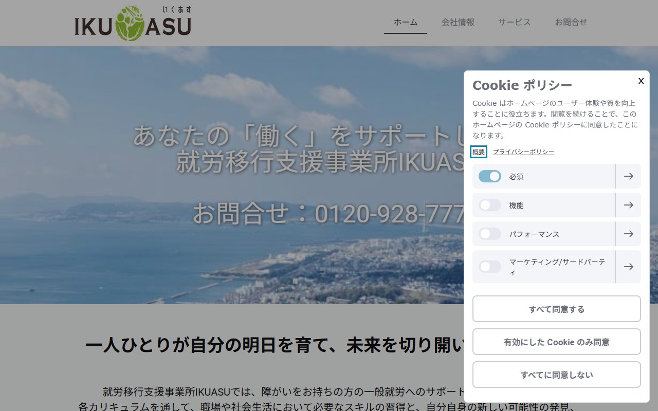ＩＫＵＡＳＵの公式サイト