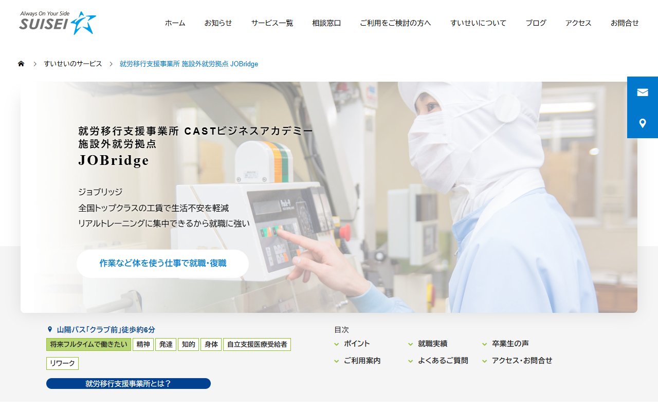 JOBridgeの公式サイト