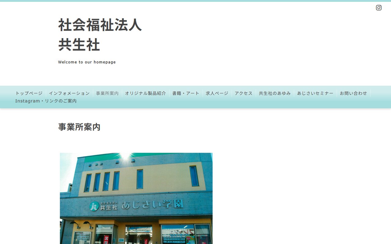 あじさい学園の公式サイト