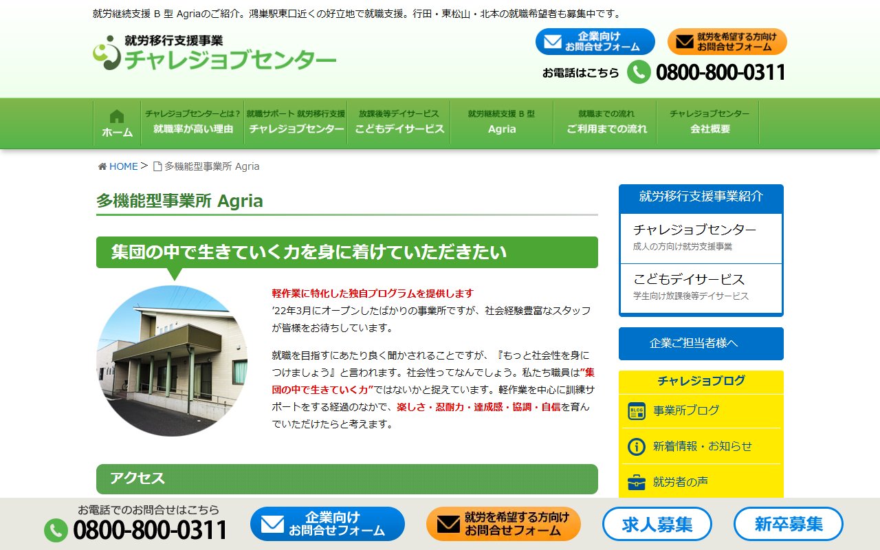 Agriaの公式サイト