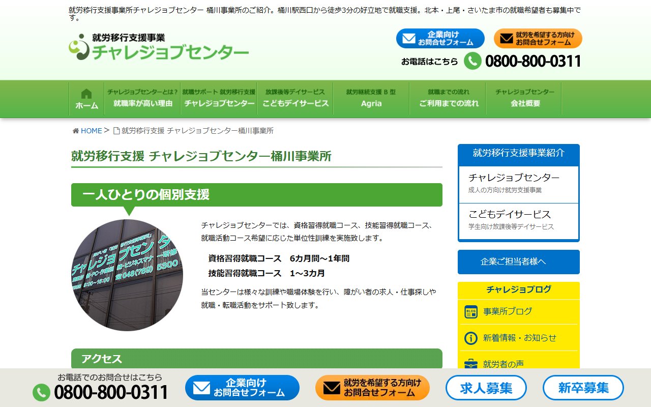 チャレジョブセンターの公式サイト