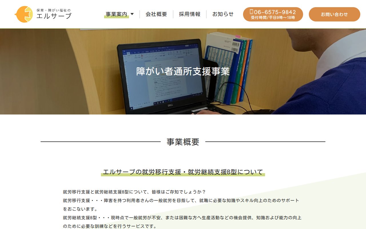アイディアル就労移行支援の公式サイト