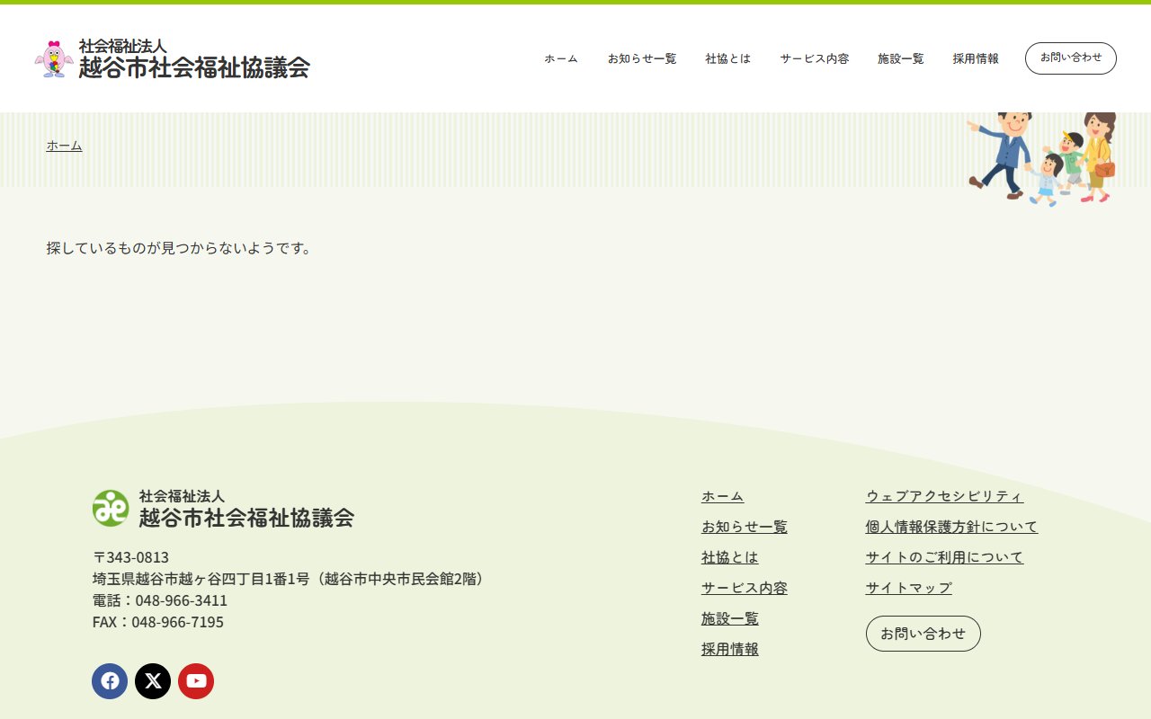 越谷市指定障害福祉サービス事業所「しらこばと」の公式サイト