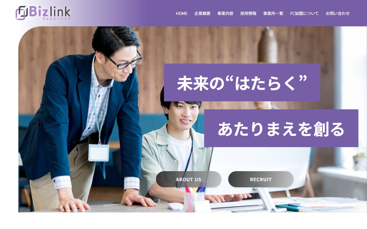 IT就労ビズウェル木場の公式サイト