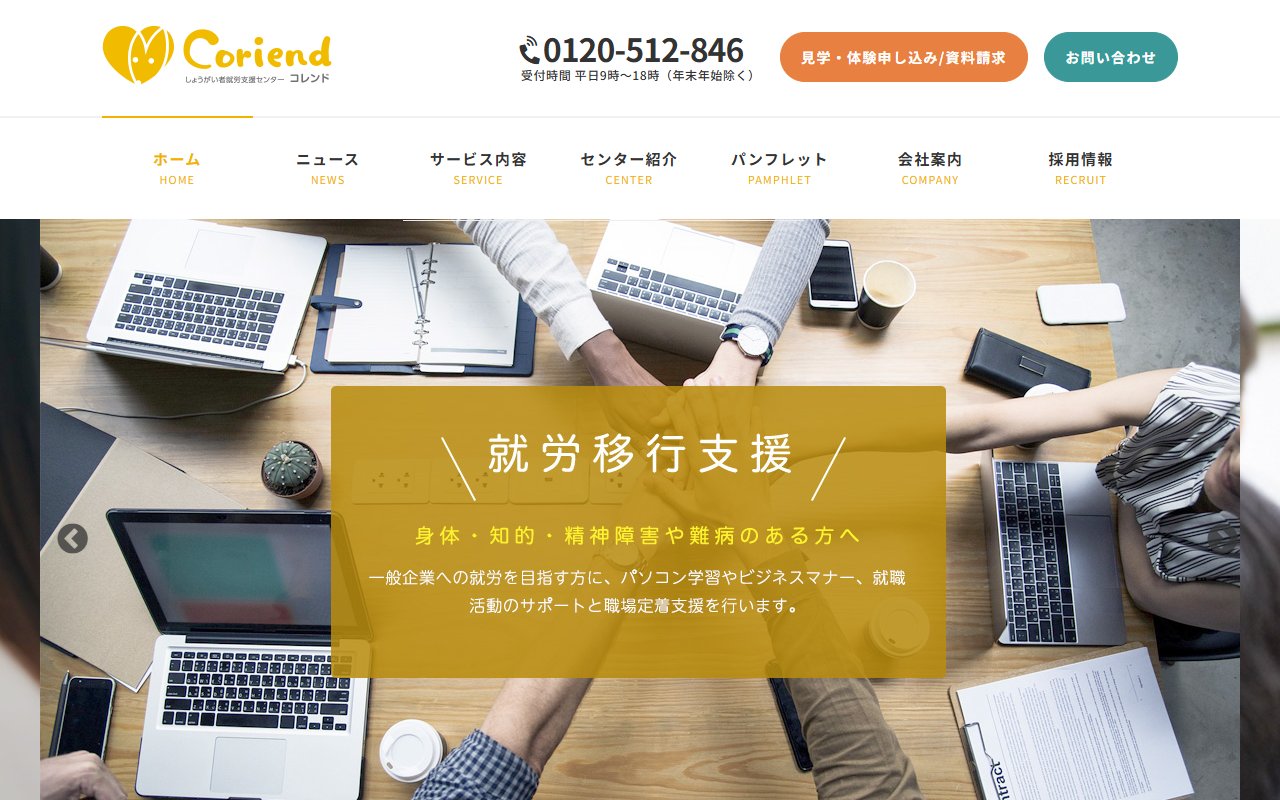 コレンド東陽町の公式サイト