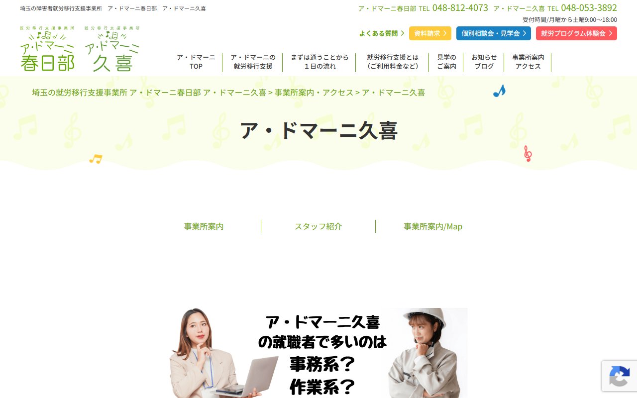 ア・ドマーニ久喜の公式サイト