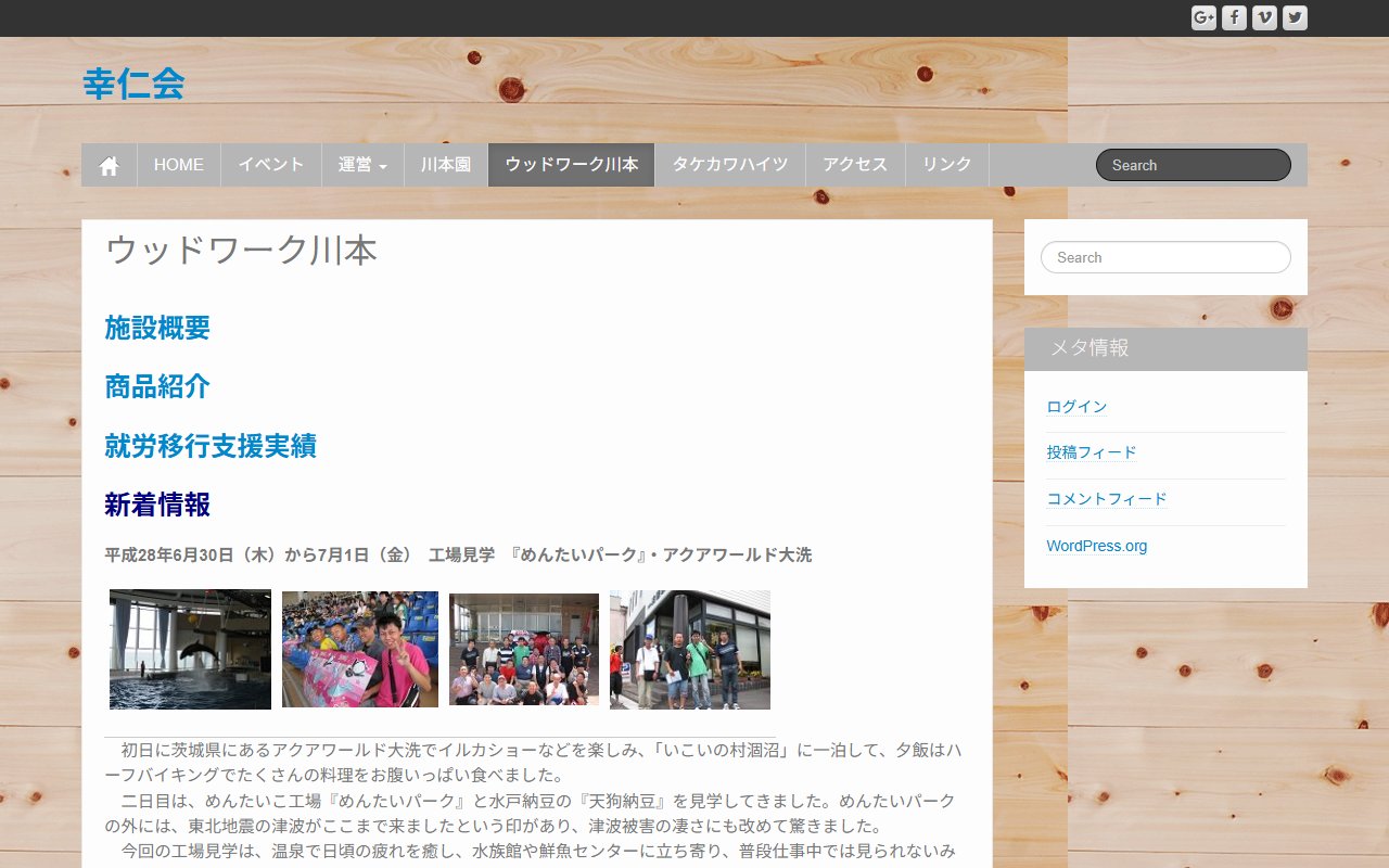 ウッドワーク川本の公式サイト
