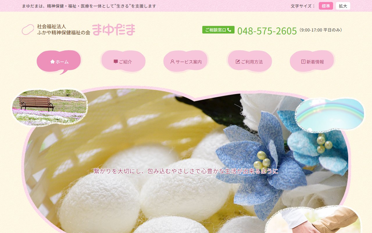 ジョブサポートはぶたえの公式サイト