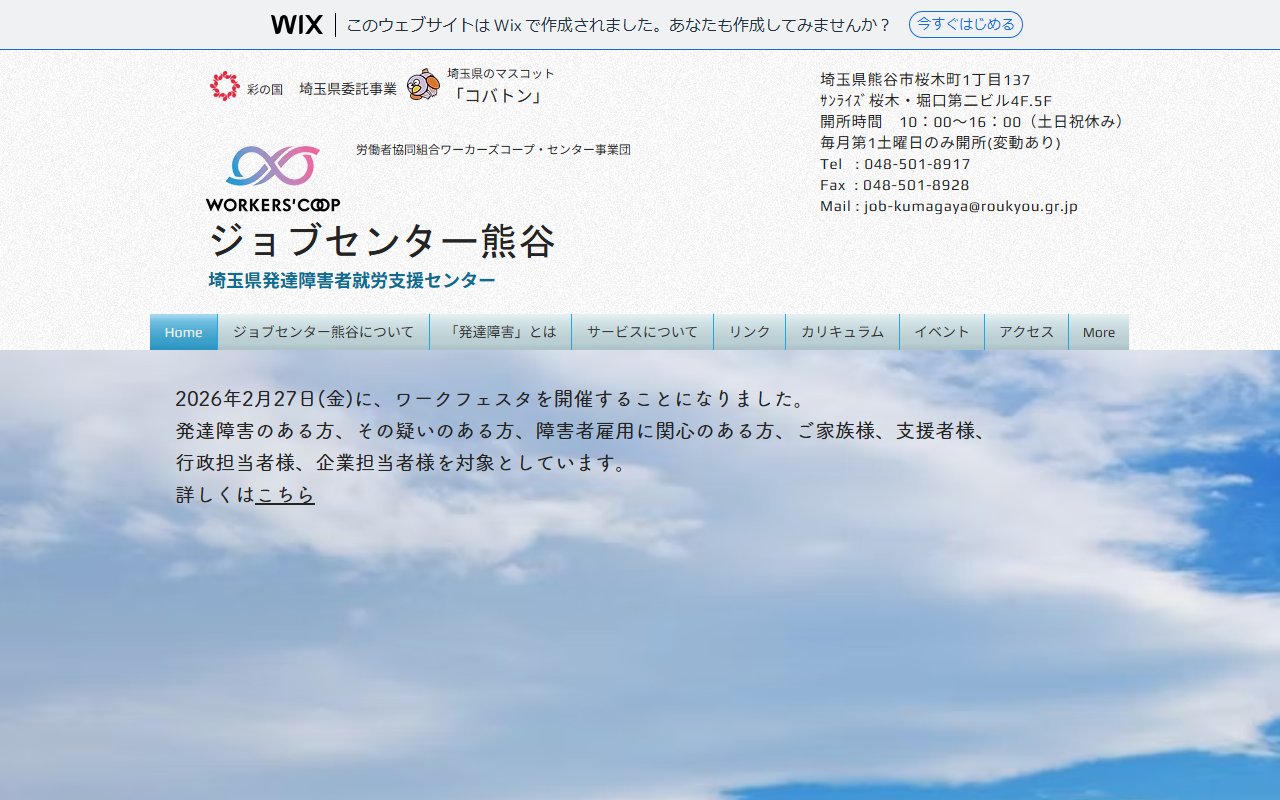 ジョブセンター熊谷の公式サイト