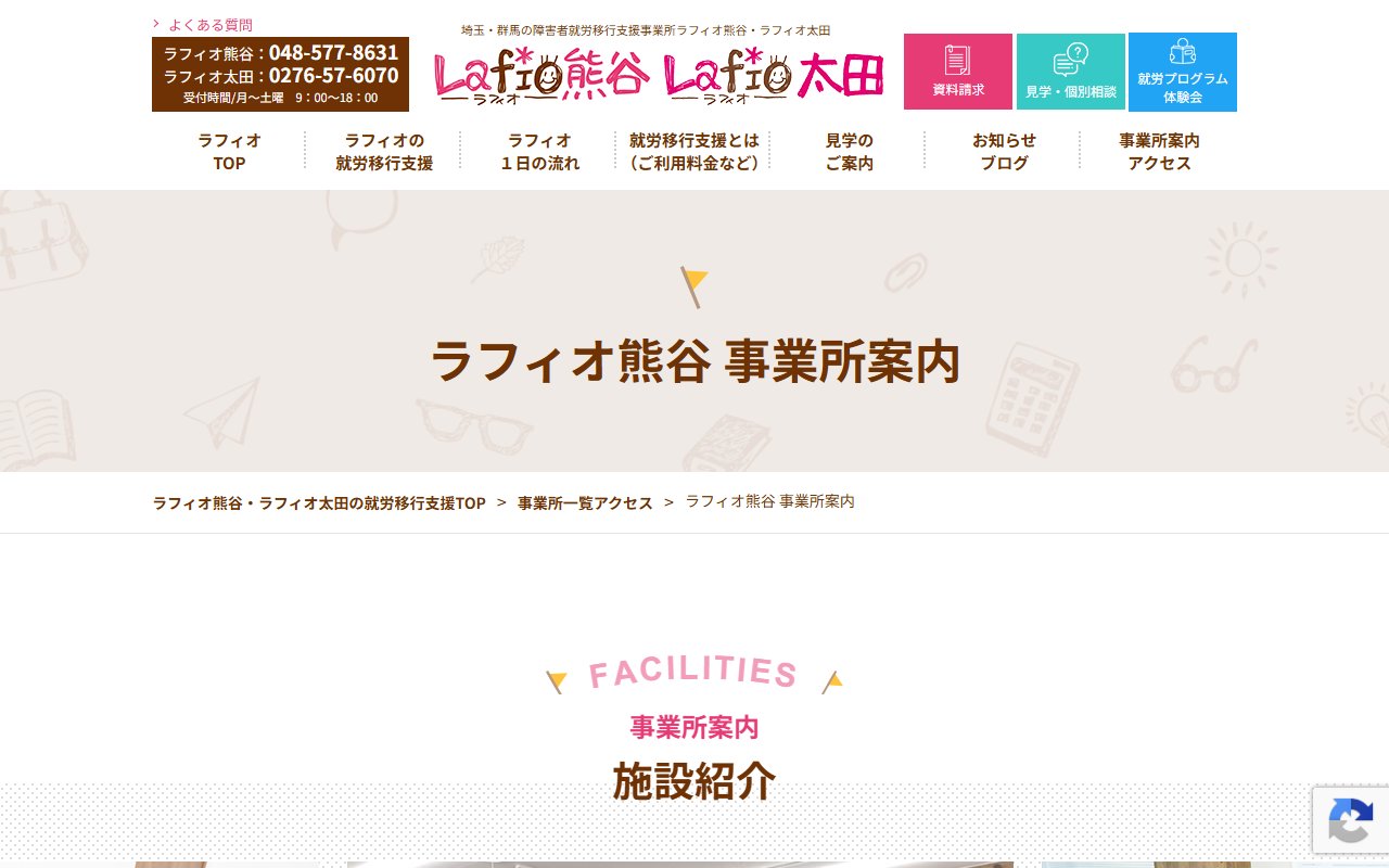ラフィオ熊谷の公式サイト