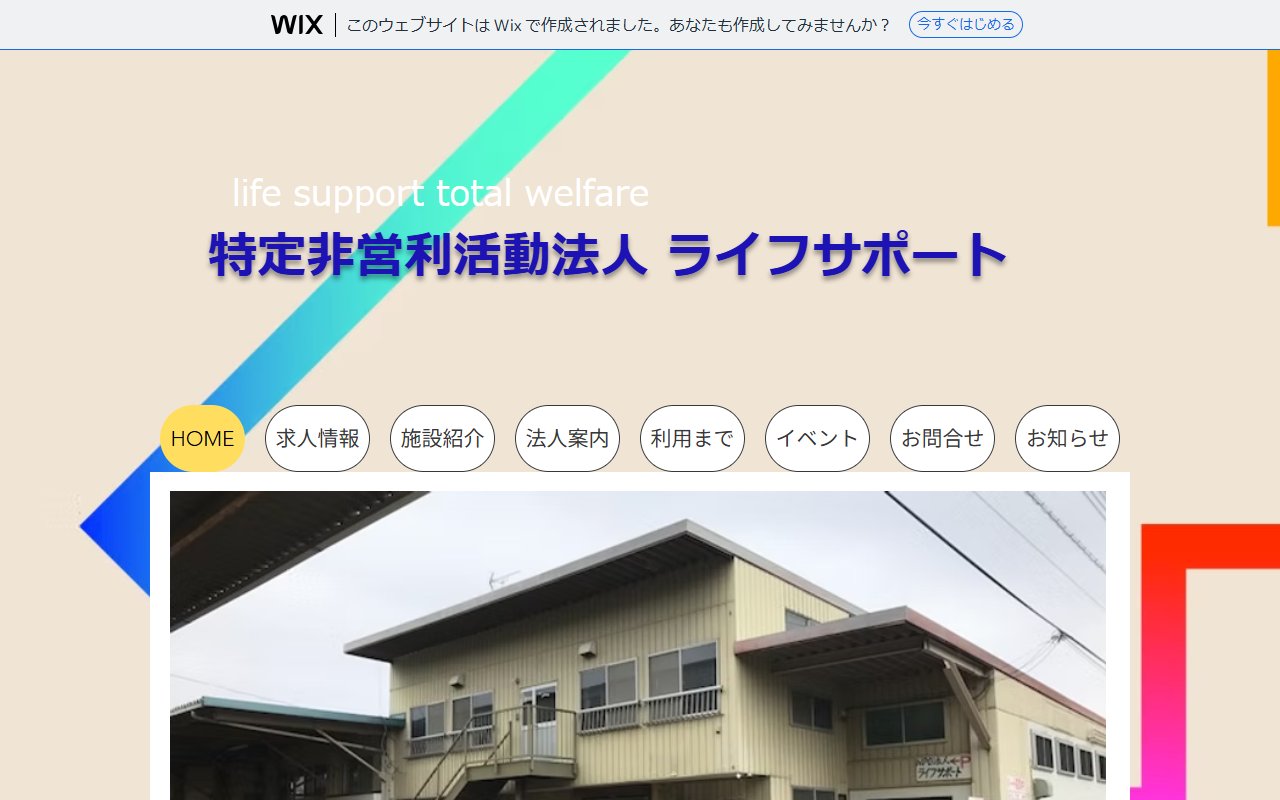 ナイスデイの公式サイト