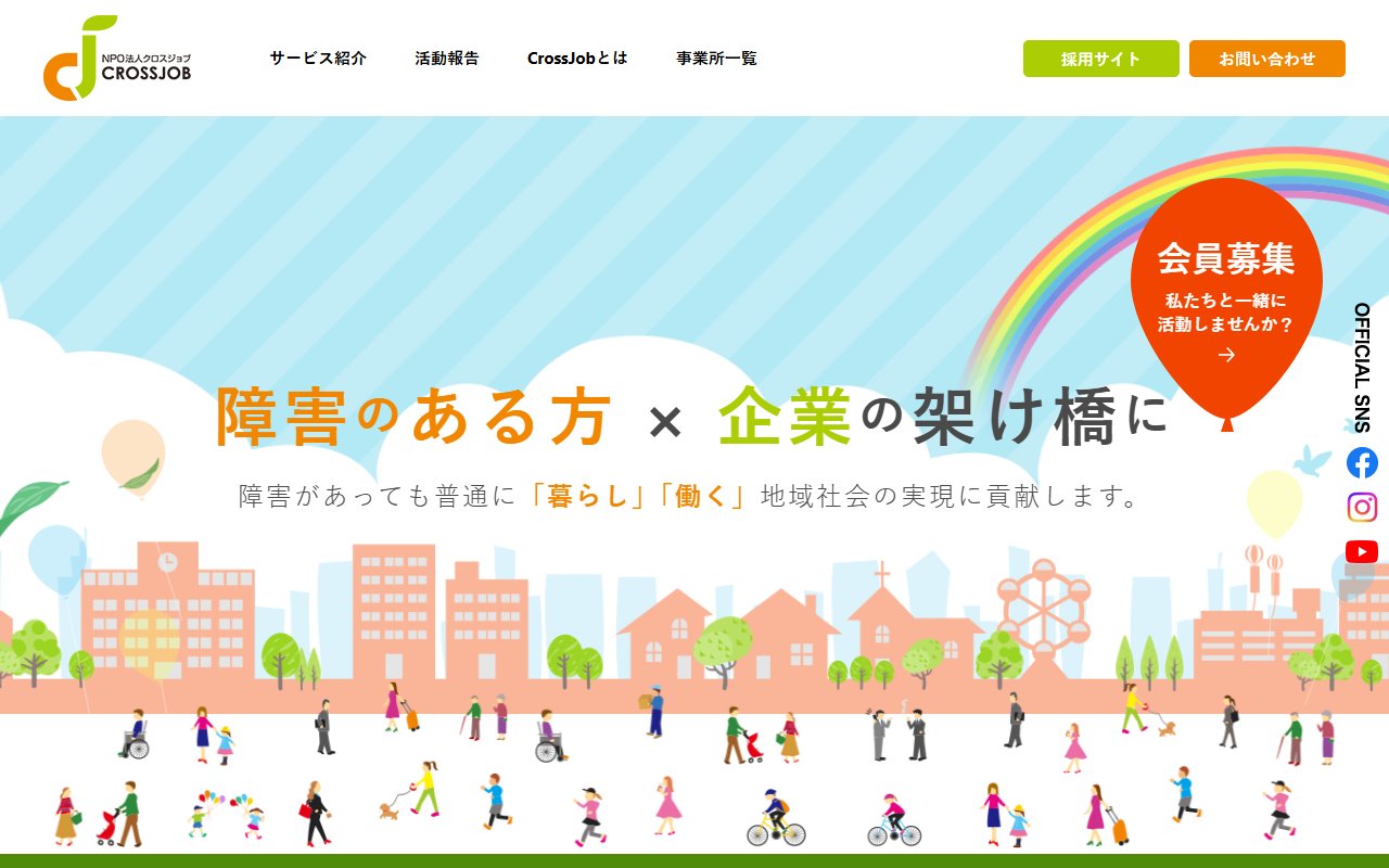 クロスジョブ草津の公式サイト