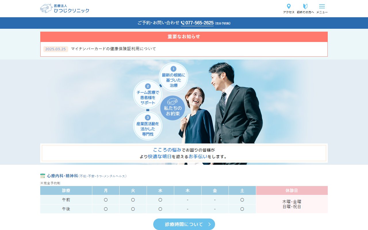 滋賀就労移行支援ひつじの公式サイト