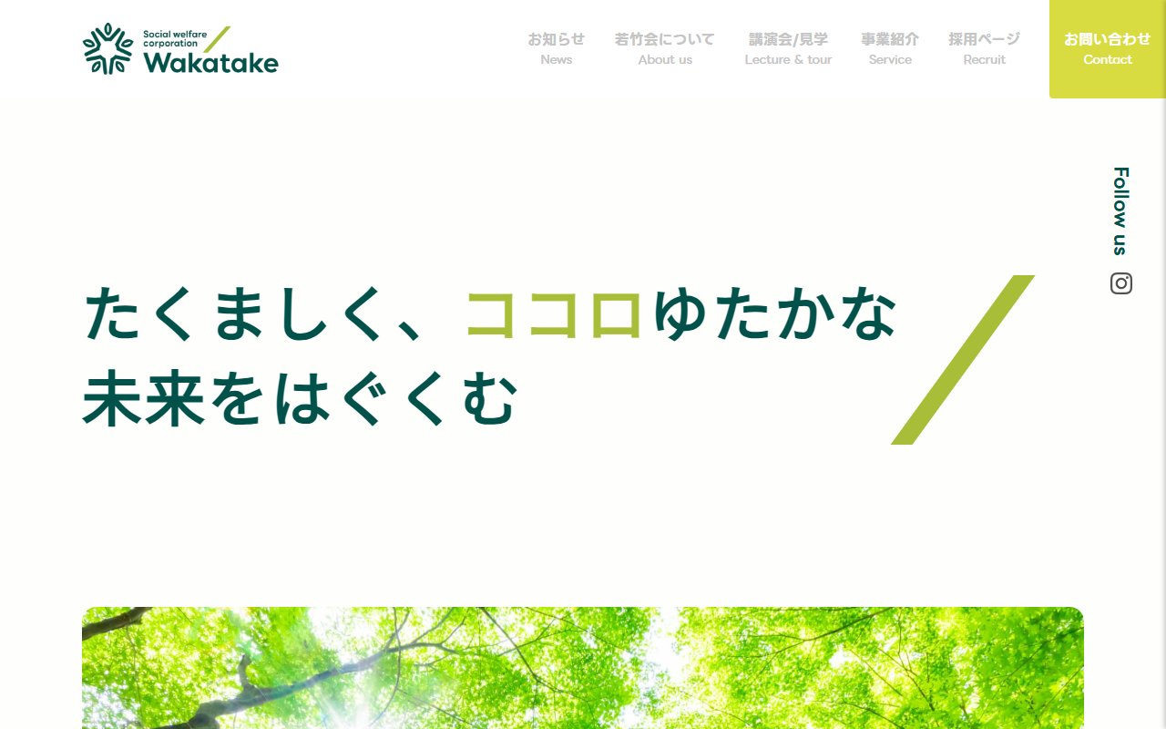ワークステーションわかたけの公式サイト