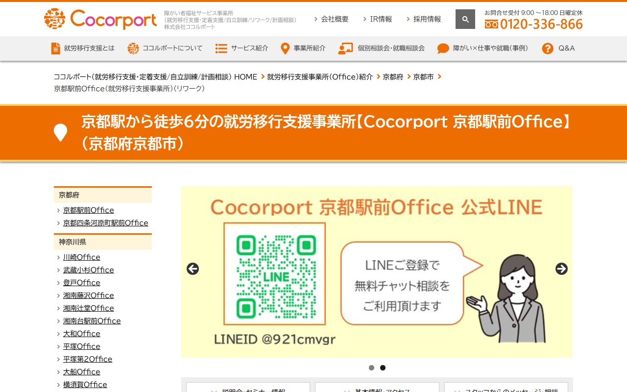 Cocorport 京都駅前 Officeの公式サイト