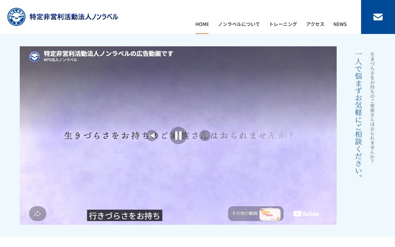 ノンラベル(指定自立訓練・指定就労移行支援・指定就労継続支援事業所)の公式サイト