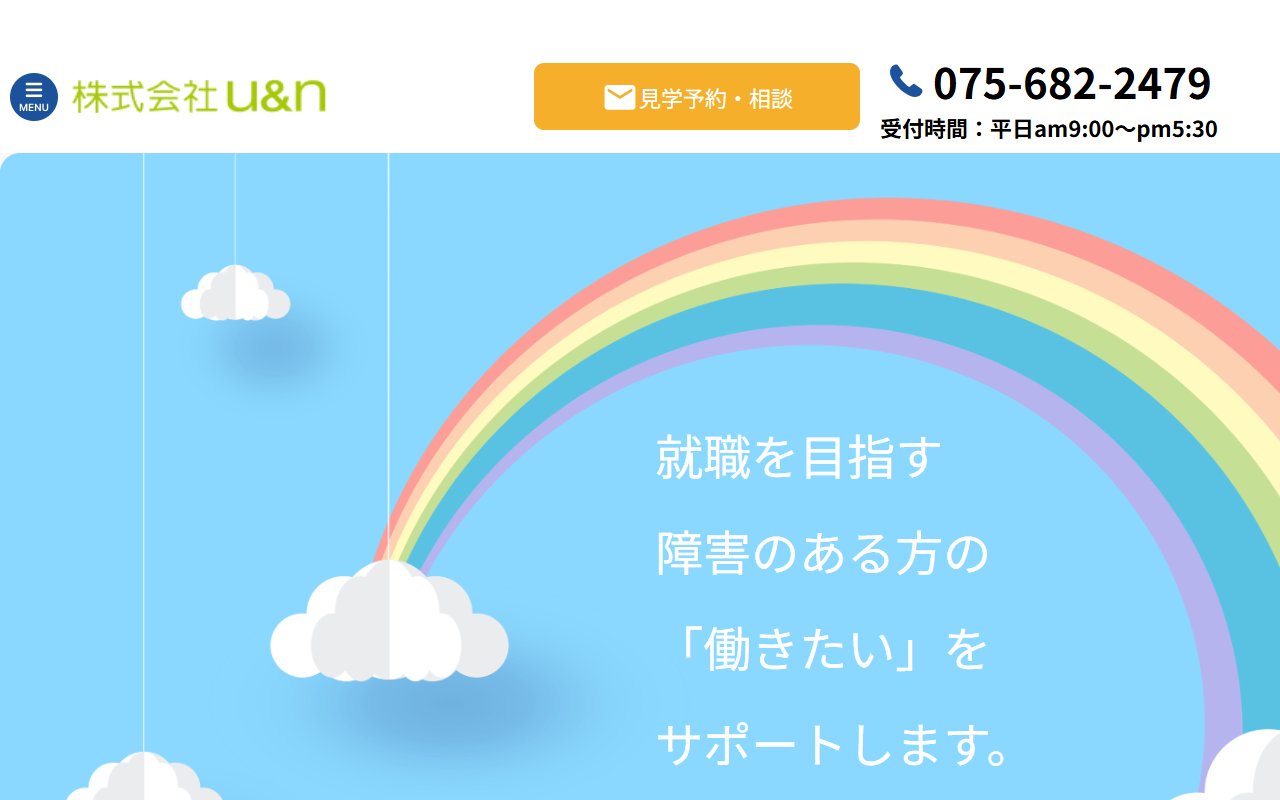 株式会社u&n 障害者就職支援センターの公式サイト