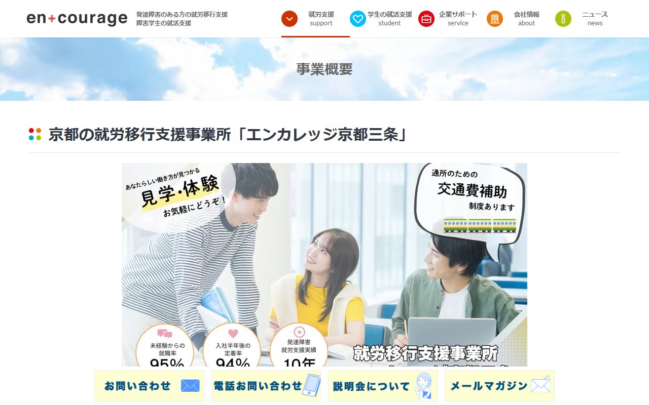 エンカレッジ京都三条の公式サイト