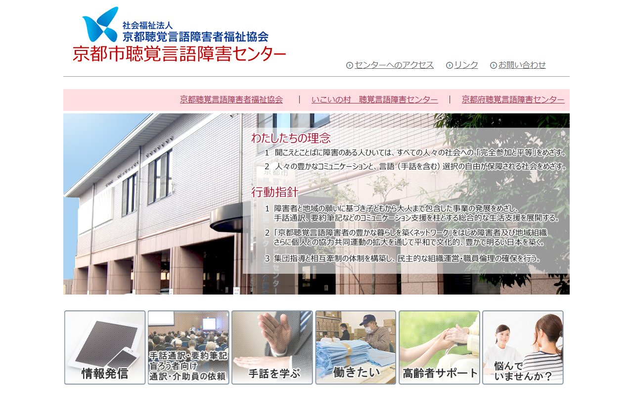 京都市聴覚言語障害センターの公式サイト