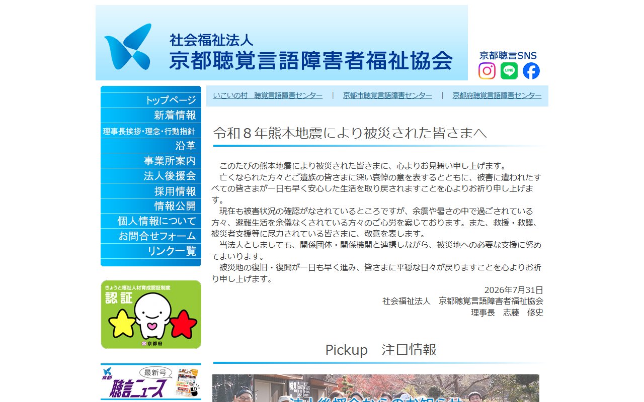 京都市西ノ京障害者授産所青空工房の公式サイト
