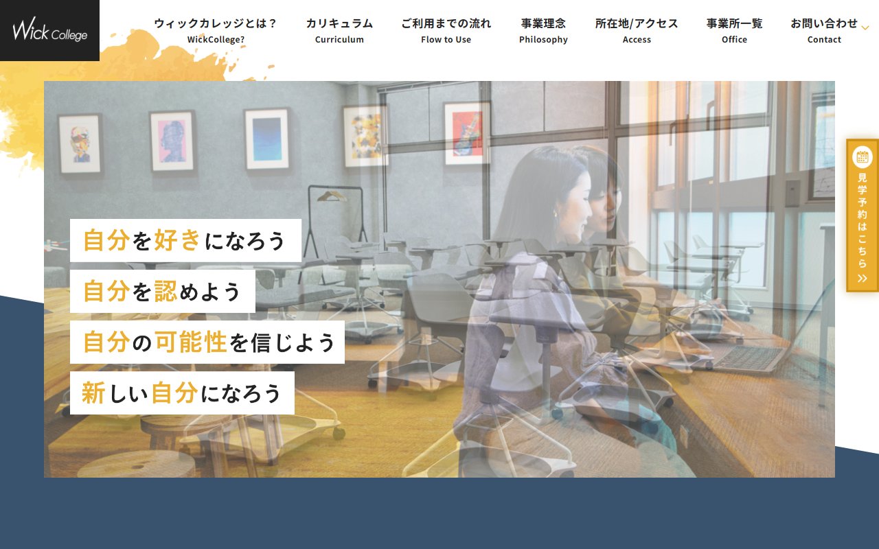ウィックカレッジ寺町の公式サイト