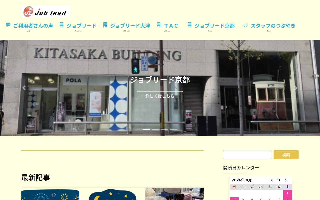 Ｊｏｂ ｌｅａｄ 京都の公式サイト