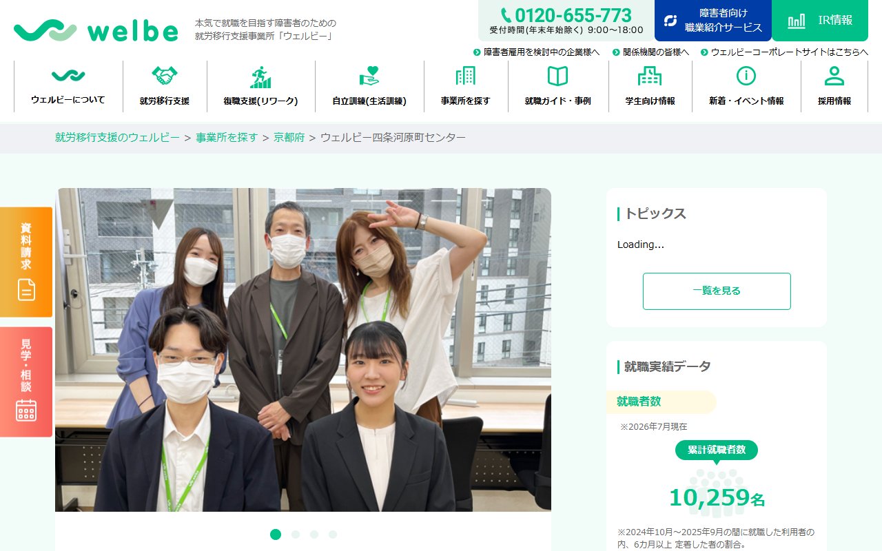 ウェルビー四条河原町センターの公式サイト