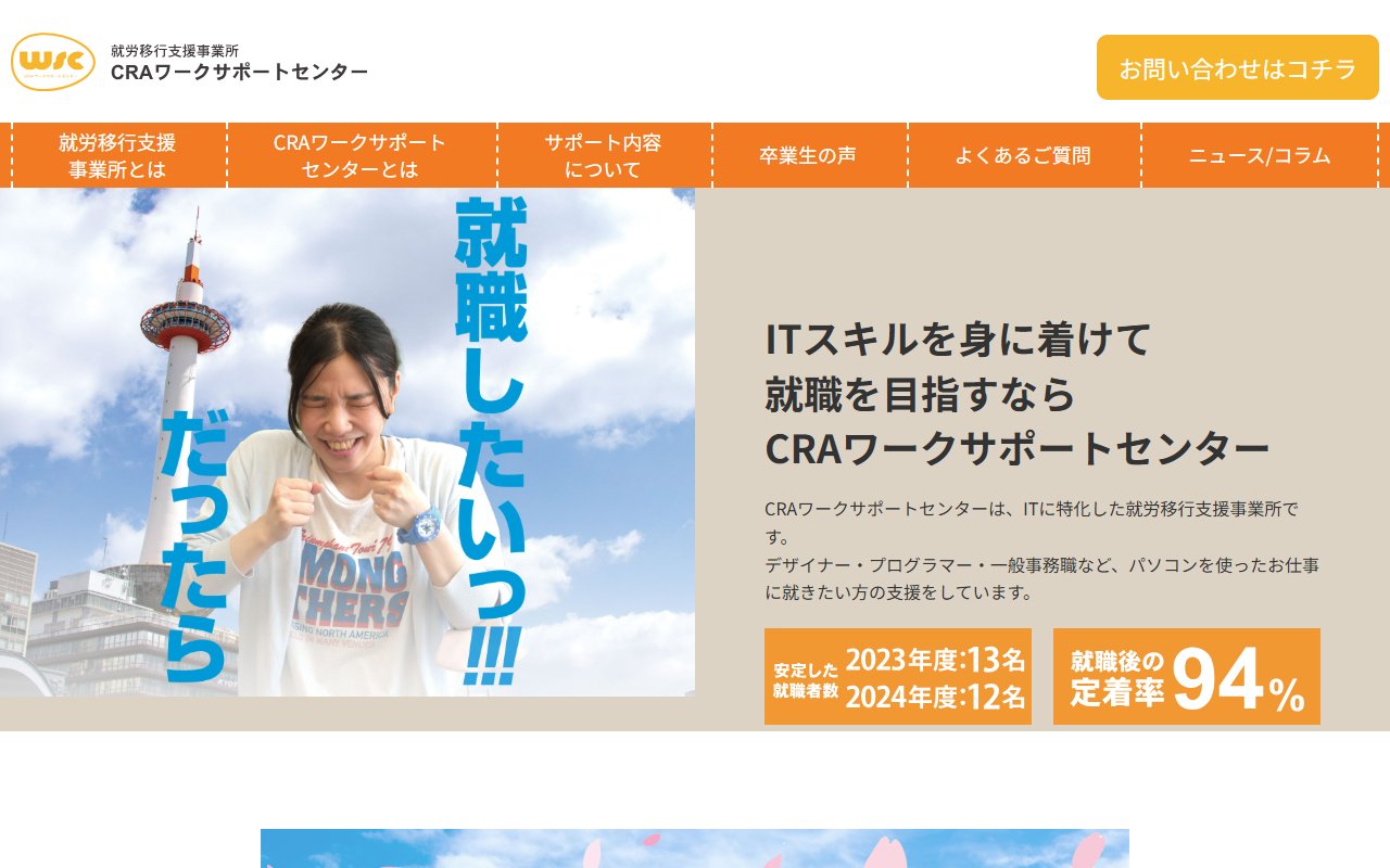 ＣＲＡワークサポートセンターの公式サイト