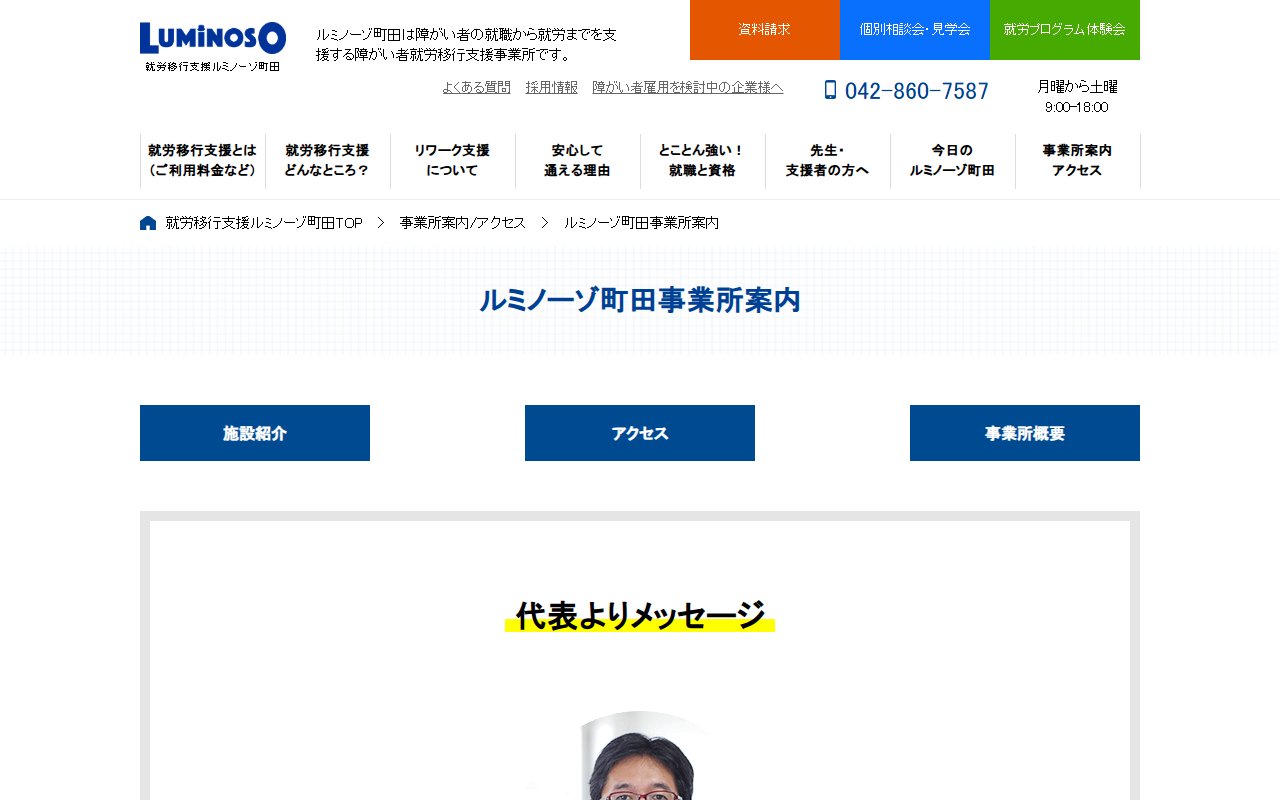 ルミノーゾ町田の公式サイト