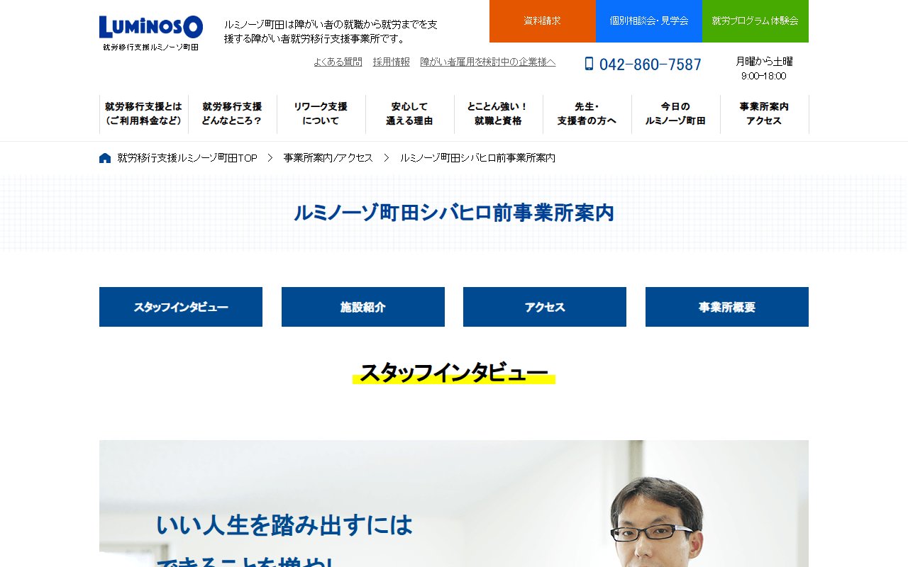 ルミノーゾ町田シバヒロ前の公式サイト