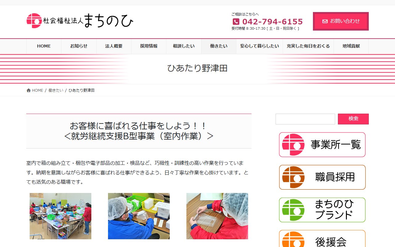 ひあたり野津田の公式サイト