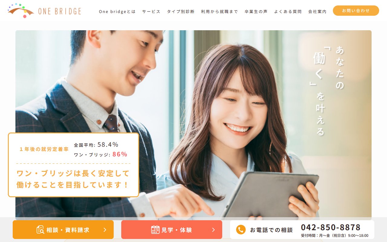ワン・ブリッジ町田の公式サイト