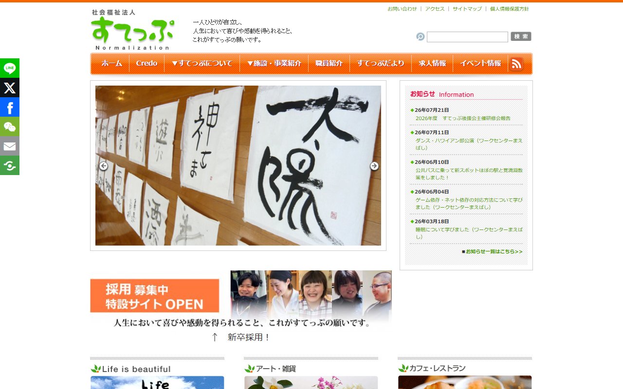 とらっぱの公式サイト