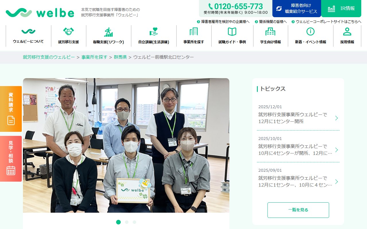 ウェルビー前橋駅北口センターの公式サイト