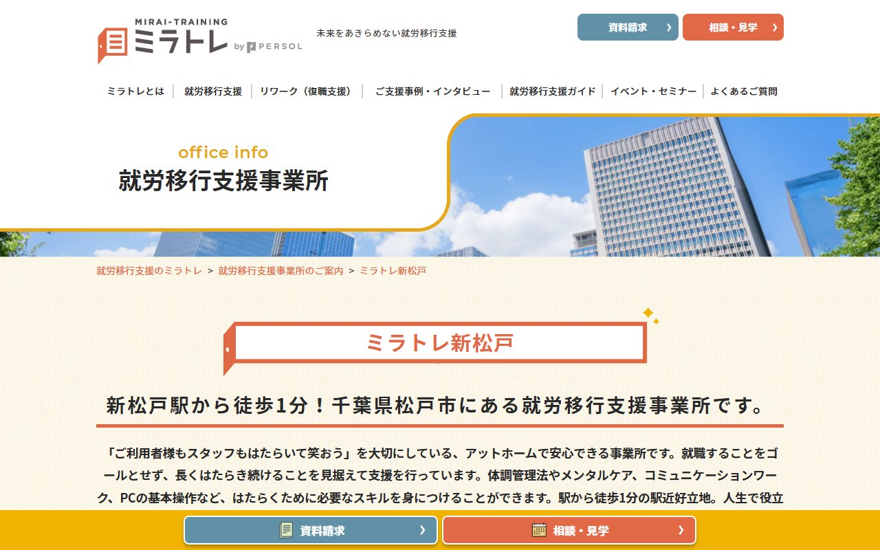 ミラトレ新松戸の公式サイト